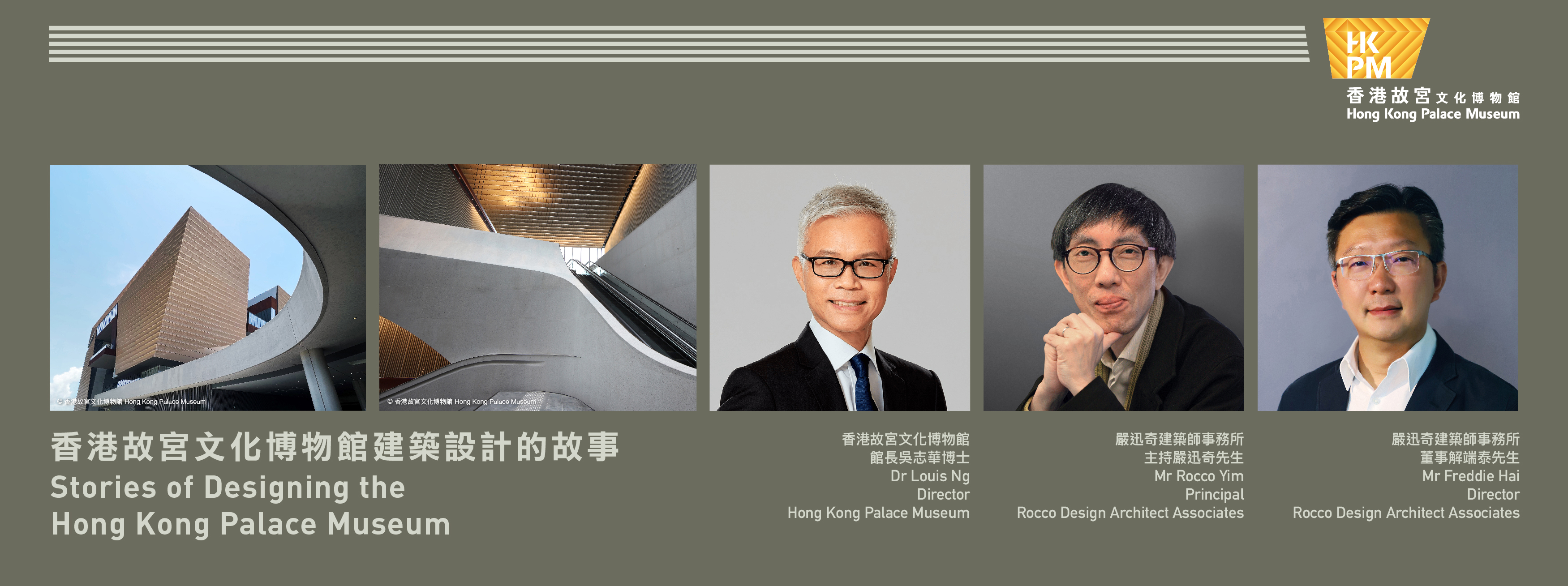 Stories of Designing the Hong Kong Palace Museum